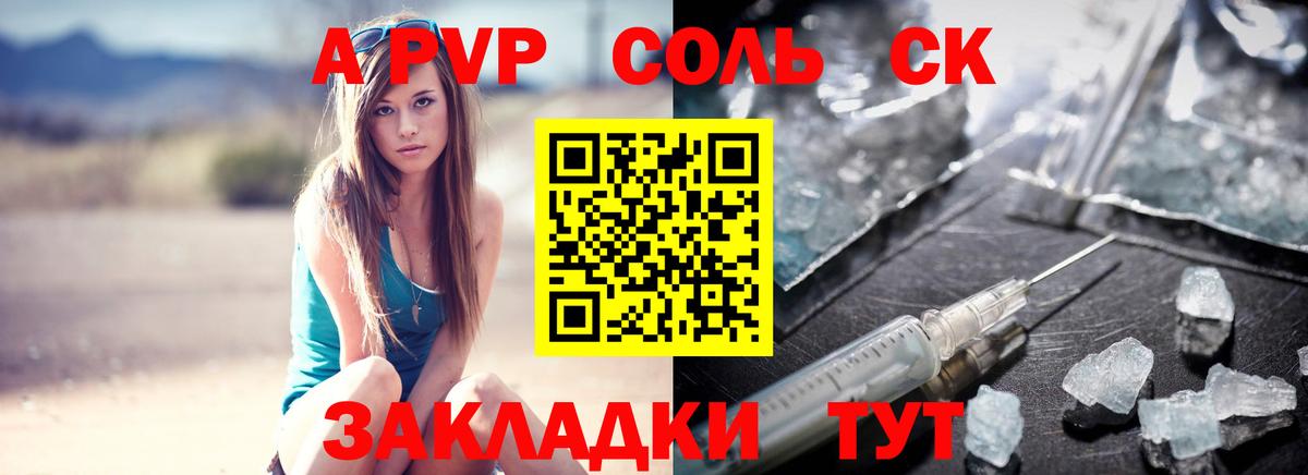 Асино  Alpha-PVP крисы CK  Вход с VPN  купить наркоту  A PVP  А ПВП Crystall  Альфа ПВП мука 
