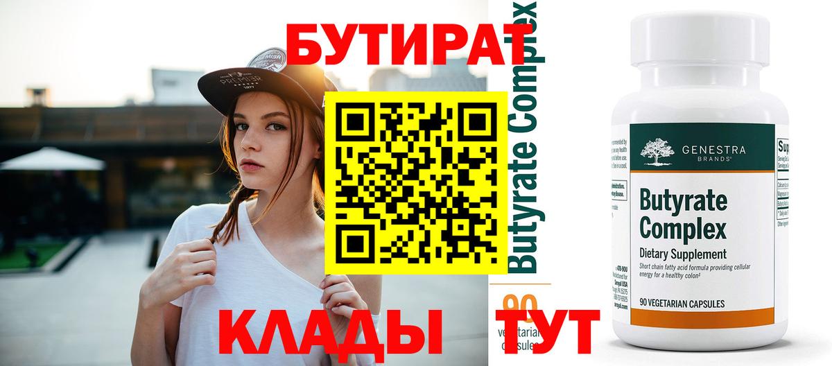 Асино  БУТИРАТ Butirat  Вход с VPN 