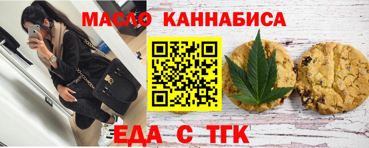 Еда ТГК конопля  Асино 