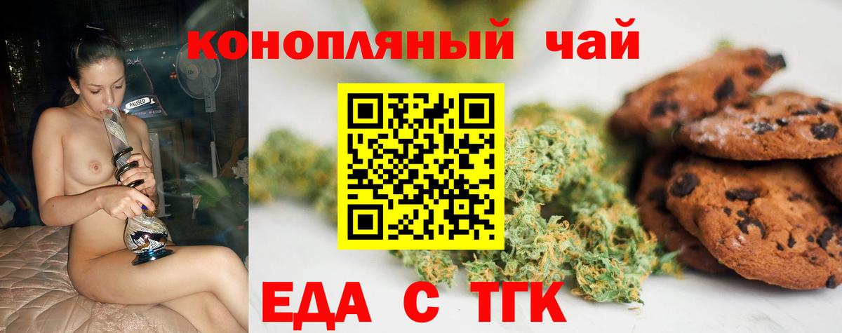 Асино  Печенье с ТГК марихуана  Вход с VPN 