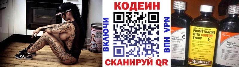 Codein напиток Lean (лин)  Асино 