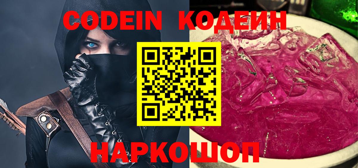 Кодеиновый сироп Lean напиток Lean (лин)  Кодеиновый сироп Lean напиток Lean (лин)  Асино 