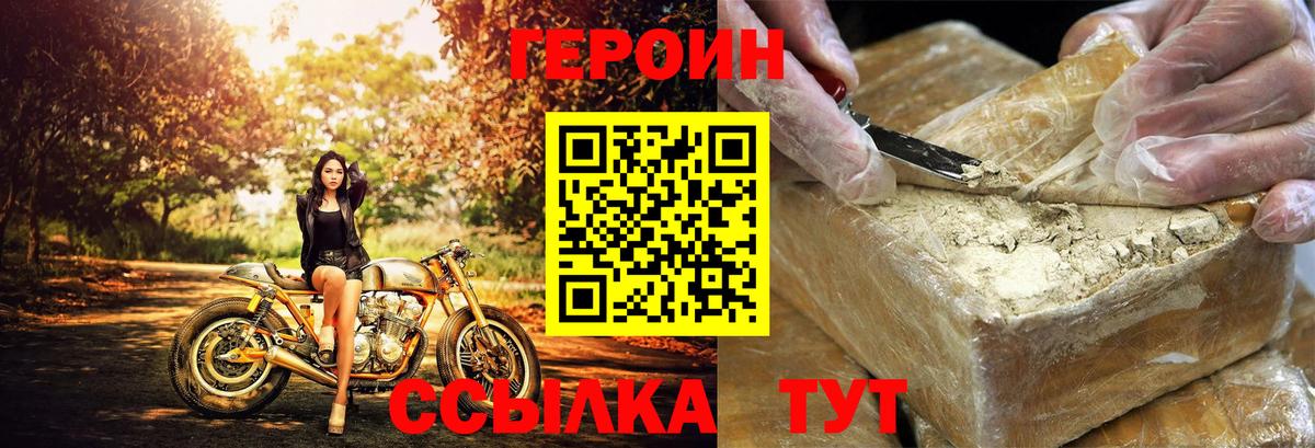 ГЕРОИН Heroin Асино