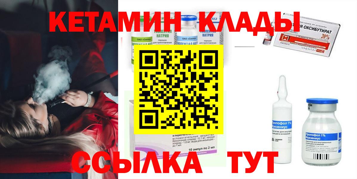 КЕТАМИН ketamine  КЕТАМИН VHQ  Асино  Вход с VPN 