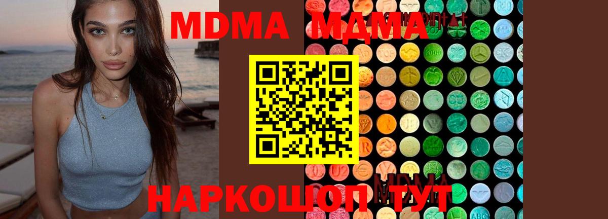 MDMA кристаллы Асино