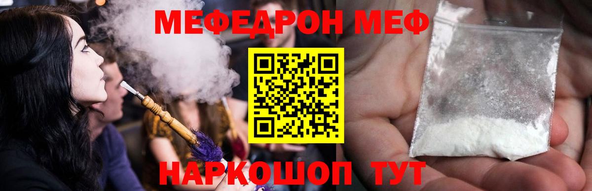 Мефедрон кристаллы Асино