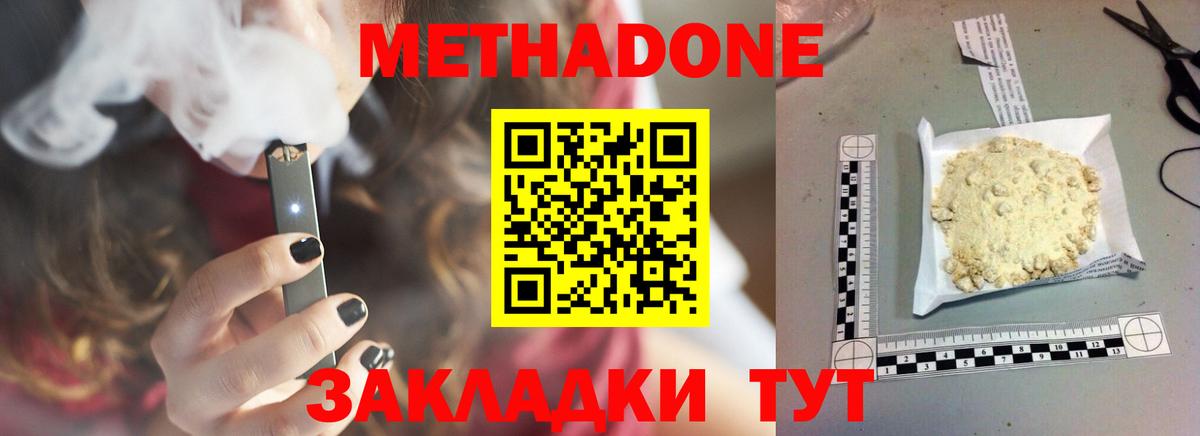 МЕТАДОН methadone  МЕТАДОН мёд  Асино 