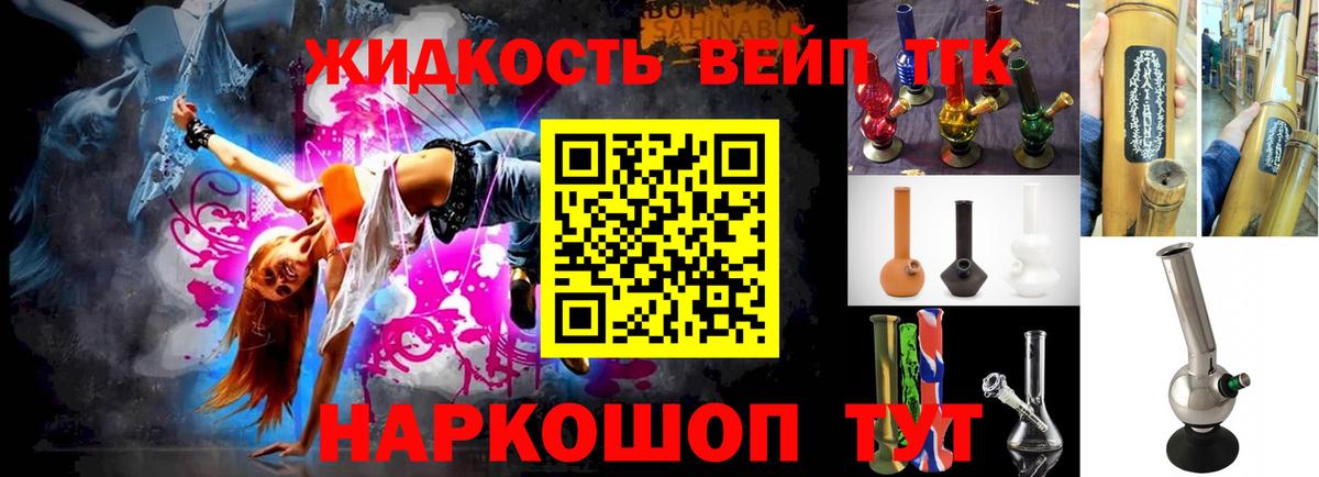 ТГК вейп с тгк  Вход с VPN  Асино 